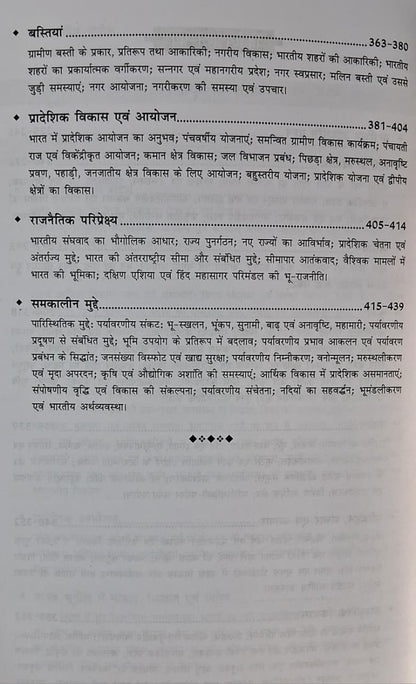 Chronicle - 17 Years UPSC IAS Mains Exam Bhugol Q&A (2008-2024) Adhyaywar Solved Papers | Hindi Medium