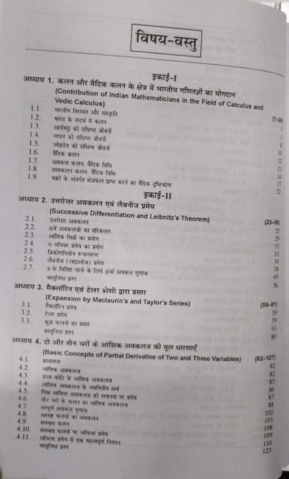 Shree Shiksha – Kalan evam Sadish Vishleshan – B.Sc. 1st Year | Dr. H.K. Pathak[Hindi]