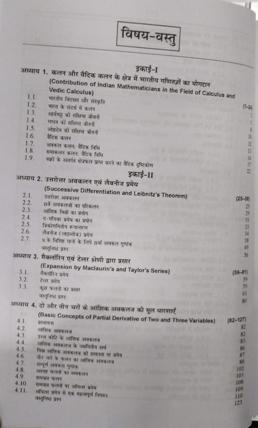 Shree Shiksha – Kalan evam Sadish Vishleshan – B.Sc. 1st Year | Dr. H.K. Pathak[Hindi]