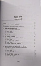 National Paperback - Bhartiya Rajneeti Vicharak (7th Edition) By O.P. Gauba (Hindi Medium)