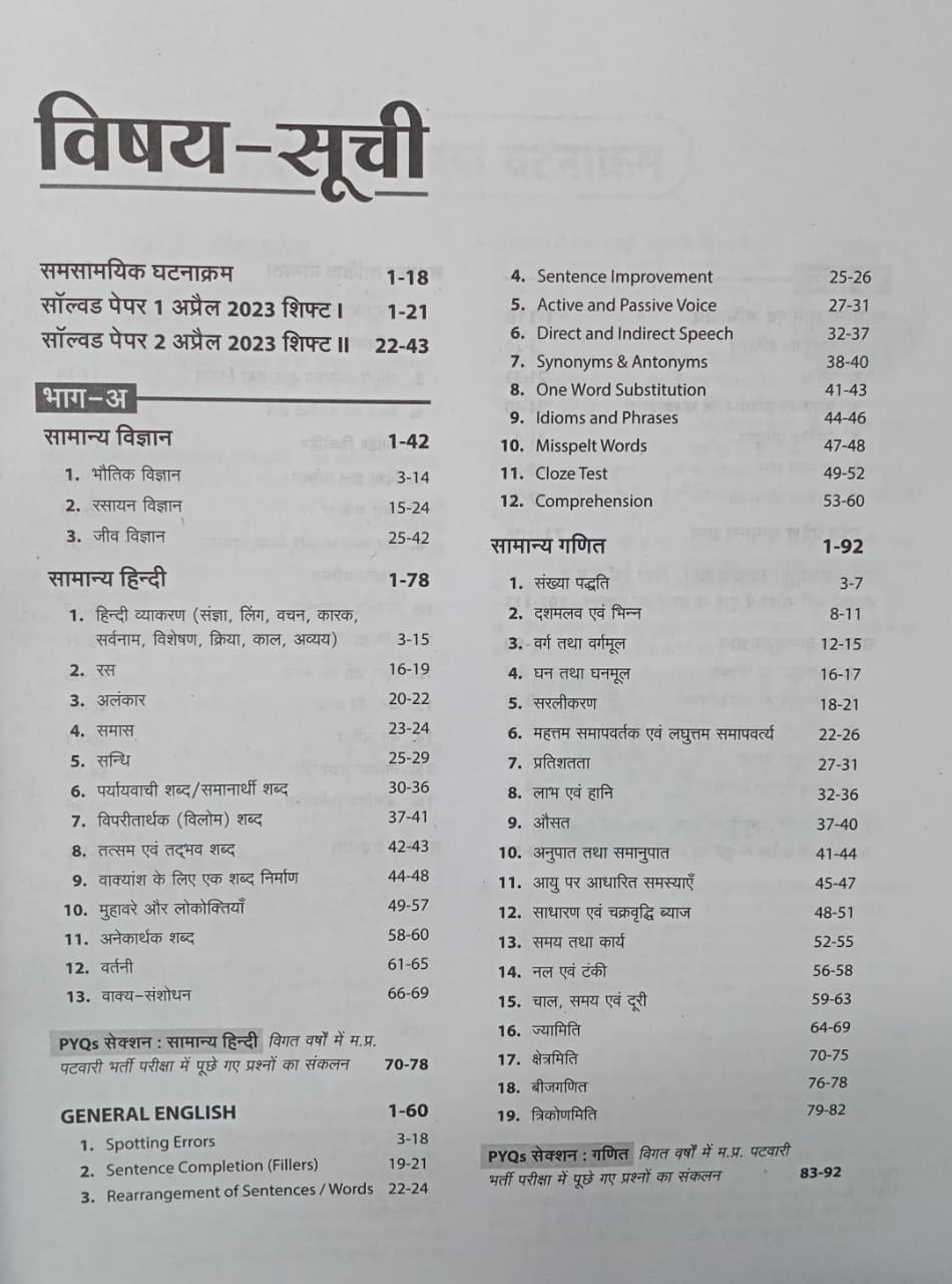 Arihant MPESB Patwari evam Panchayat Samanvay Adhikari Joint Recruitment Exam 2026-27 Group 2 Sub Group 4 (Hindi Medium)