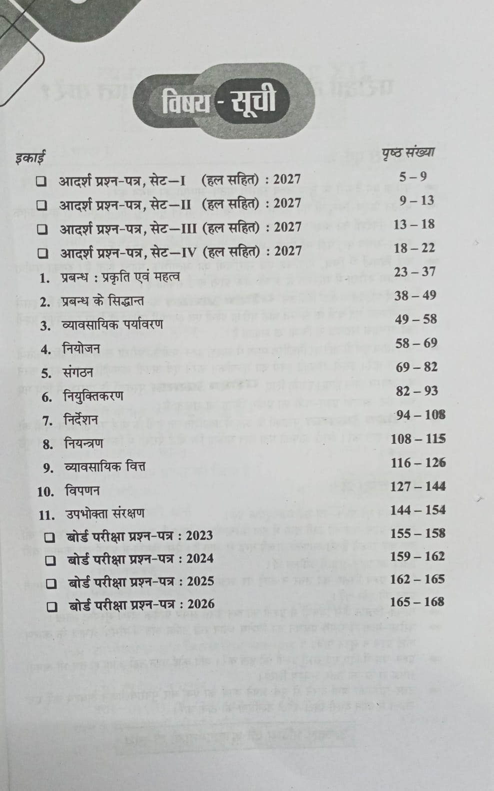 Pariksha Adhyayan Vyavsay Adhyayan Class 12 2027 (Hindi Medium)