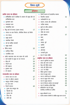 Rojgar Publication G.S. Sudha – General Studies Book by Navin Sharma Sir (Hindi Medium)