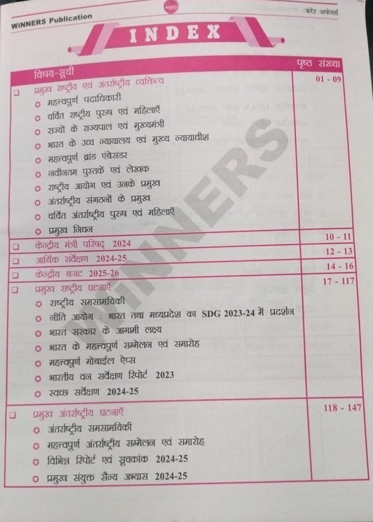 Winners Publication MPSI Prarambhik Pariksha Current Affair [Hindi]