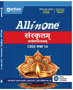 Arihant All in One Sanskrit Class 10 CBSE 2026–27 Edition (Hindi Mudium)