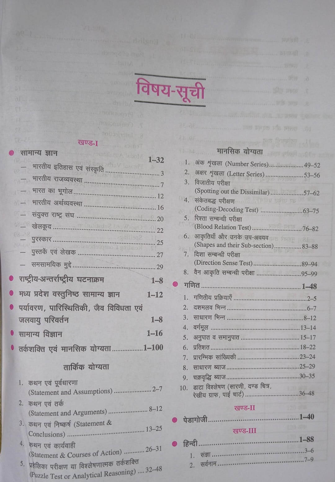 Upkar MP Uchha Madhyamik Shikshak Patrata Pariksha Varg 1 MPTET 2026 | (Hindi Medium)