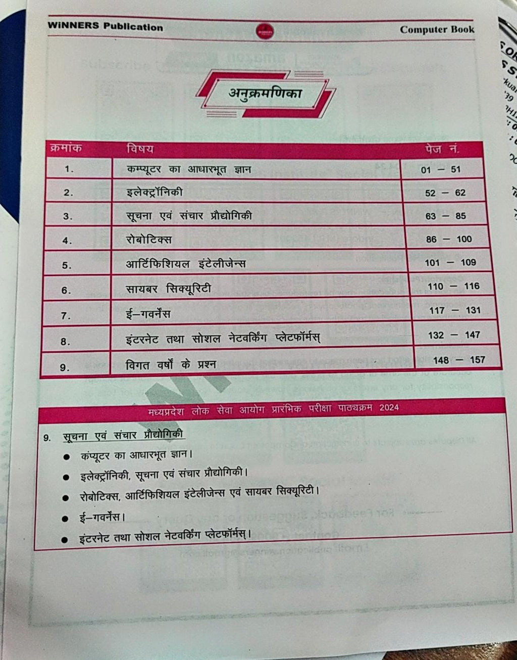 Winners Suchna Evam Sanchar Prodyogiki Unit 9 | ICT Guide for State / Competitive Exams(Hindi Medium)