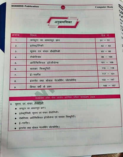 Suchna Evam Sanchar Prodyogiki (Unit 9) | Winners Publication | ICT Guide for State / Competitive Exams