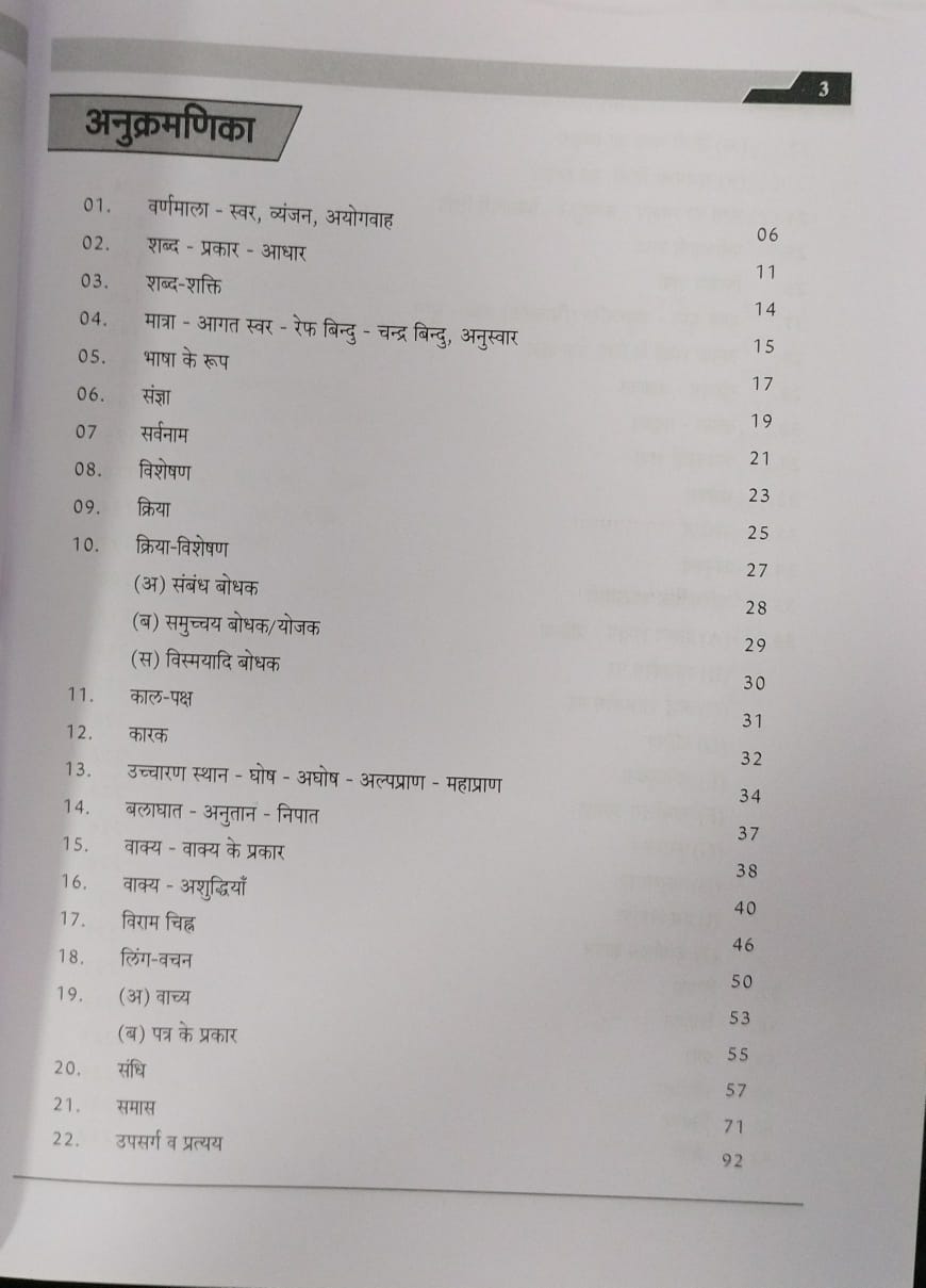 Kusum Publishers – Samanya Hindi for MPPSC Mains Paper 5 & 6 [Hindi]