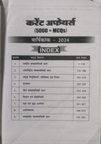 Winners Publication Current Affairs Varshikank 2024 [H]