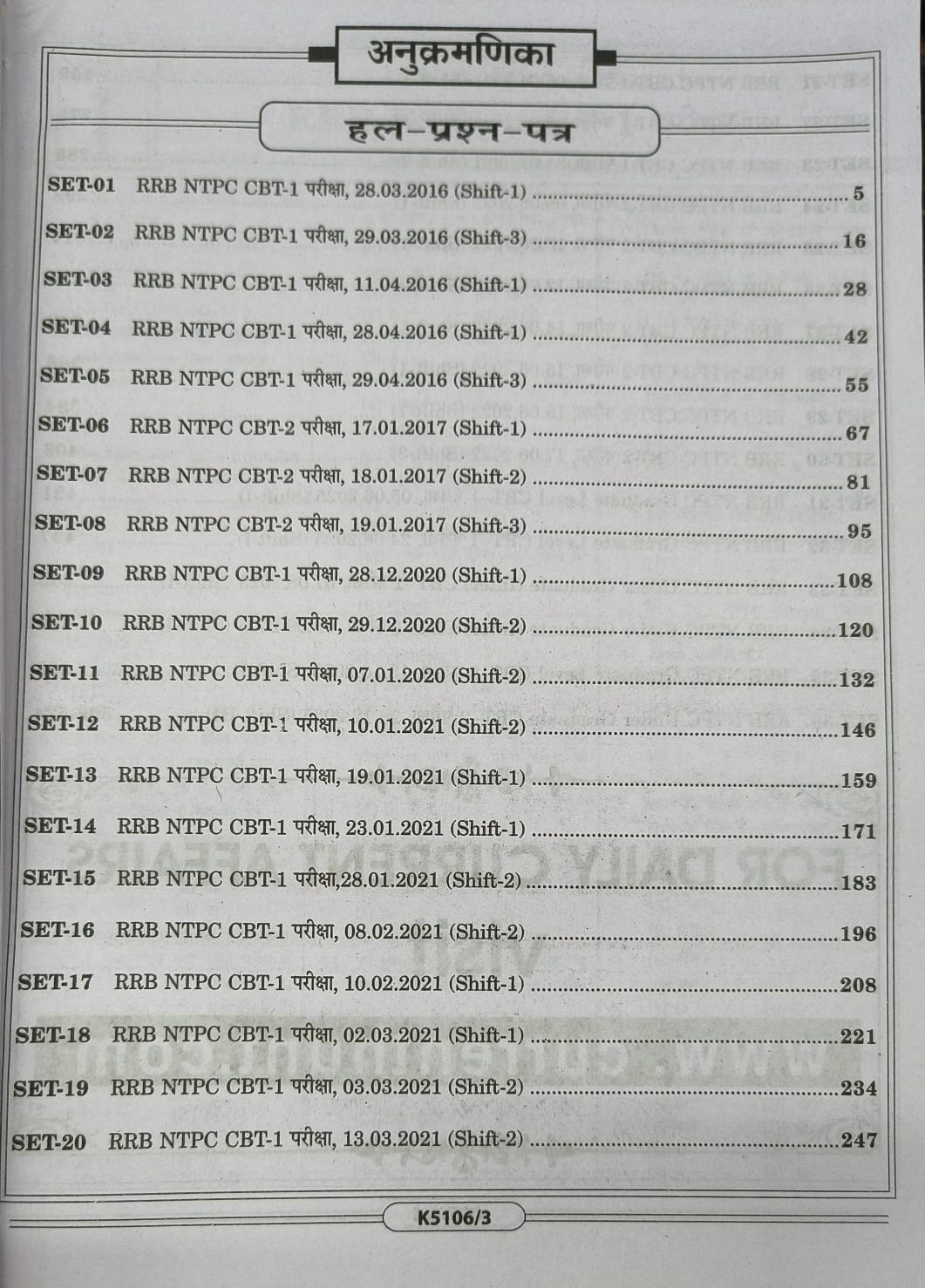 Kiran Railway NTPC CBT-1 Prelim & CBT-2 Mains Exam Solved Papers