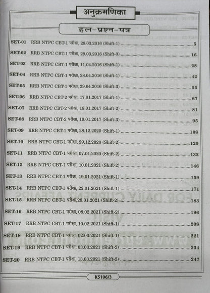 Kiran Railway NTPC CBT-1 Prelim & CBT-2 Mains Exam Solved Papers 2026 Edition (Hindi Medium)