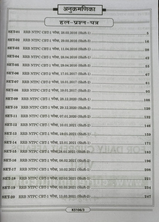 Kiran Railway NTPC CBT-1 Prelim & CBT-2 Mains Exam Solved Papers 2026 Edition (Hindi Medium)