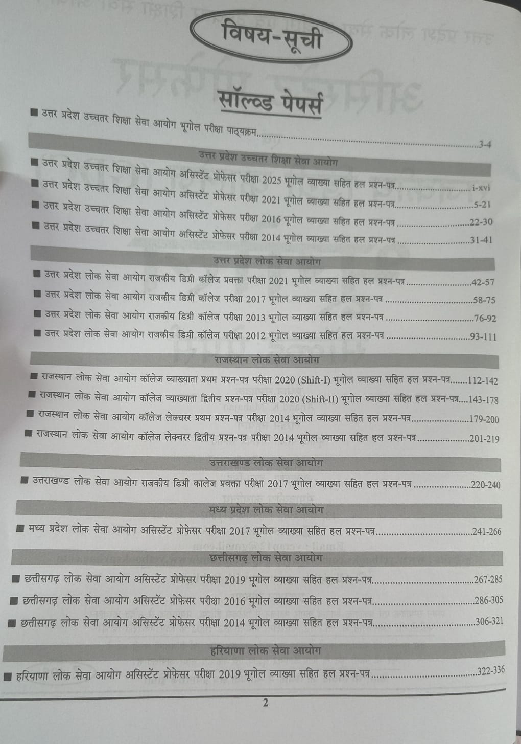 YOUTH Assistant Professor Bhugol 18 Solved Papers 2026–27 | (HM)