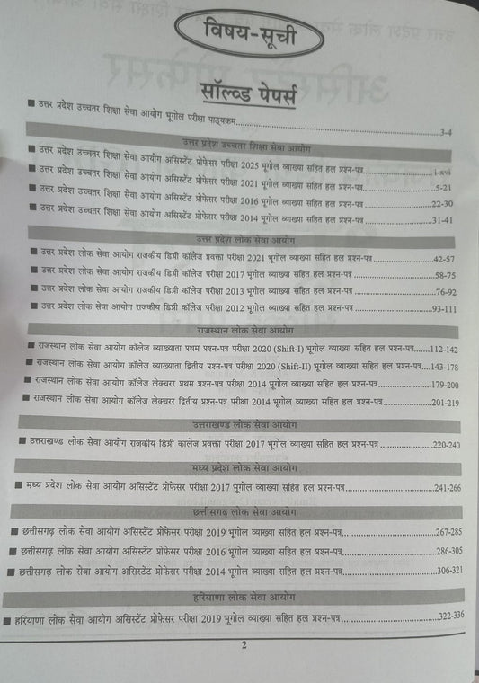 YOUTH Assistant Professor Bhugol 18 Solved Papers 2026–27 | (HM)