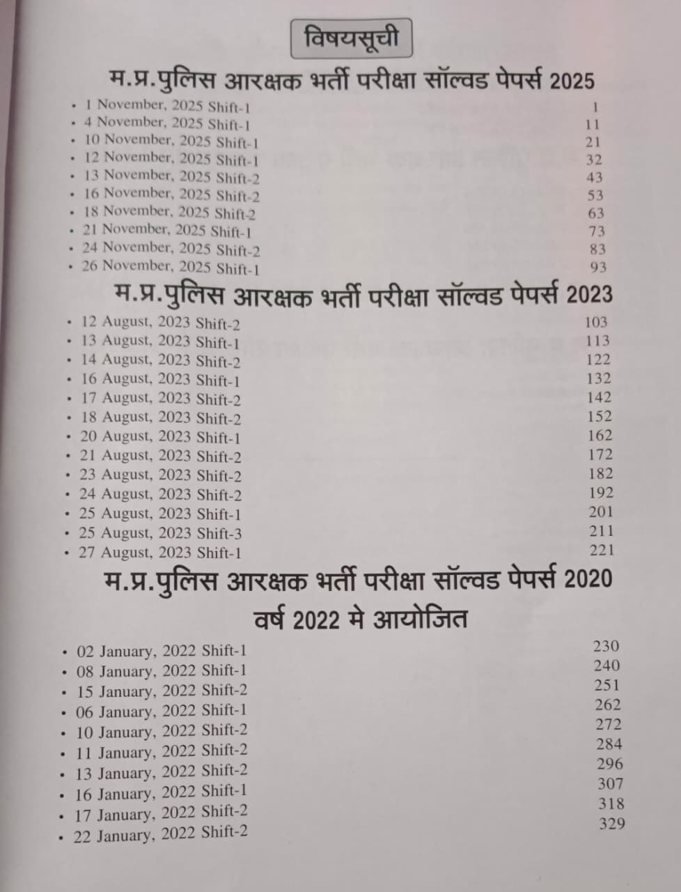 Punekar MPESB Madhya Pradesh Police Aarakshak Bharti Pariksha 2026-27 Solved Papers 2012-2025 (Hindi Medium)