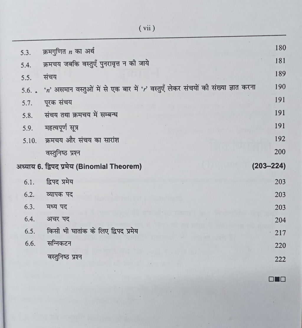 Shree sai Polytechnic Ganit By Dr. D.C. Agrawal, Dr. Pradeep Joshi (Hindi Medium)