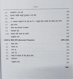 Shree sai Polytechnic Ganit By Dr. D.C. Agrawal, Dr. Pradeep Joshi (Hindi Medium)