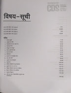Arihant – Pathfinder CDS Sammilit Raksha Seva [Hindi]