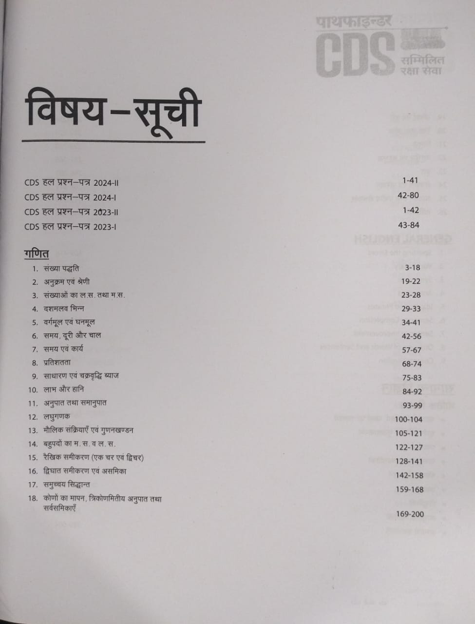 Arihant – Pathfinder CDS Sammilit Raksha Seva [Hindi]