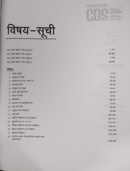 Arihant – Pathfinder CDS Sammilit Raksha Seva [Hindi]