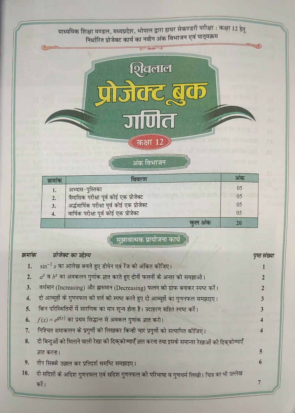 Shivalal Project Book Ganit Class 12 (Hindi Medium)
