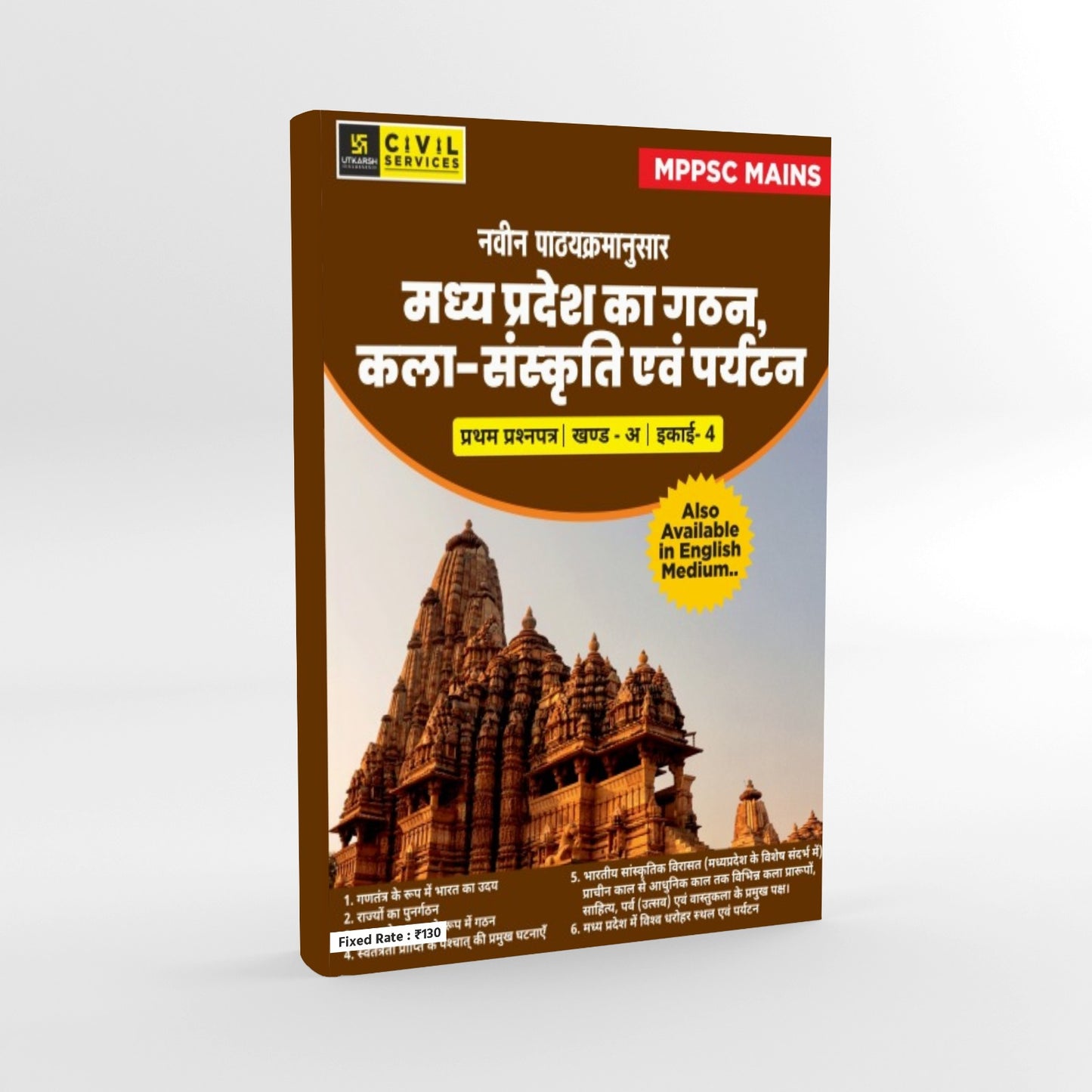 MPPSC MAINS Paper-1 Part-A Unit-4 (Art and Culture, Hindi Medium) By Utkarsh Classes
