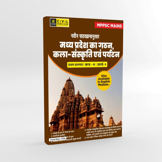 MPPSC MAINS Paper-1 Part-A Unit-4 (Art and Culture, Hindi Medium) By Utkarsh Classes