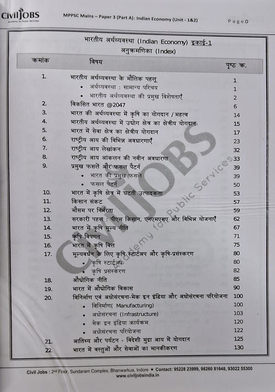 Civil Jobs MPPSC Mains Paper-3, Part-A, Unit-1 & 2 – Bhartiya Arthvyavastha by Akhilesh Drivedi | Hindi Medium