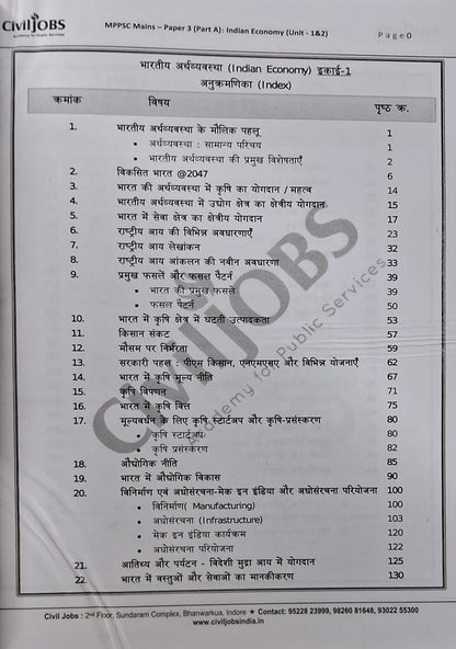 Civil Jobs MPPSC Mains Paper-3, Part-A, Unit-1 & 2 – Bhartiya Arthvyavastha by Akhilesh Drivedi | Hindi Medium
