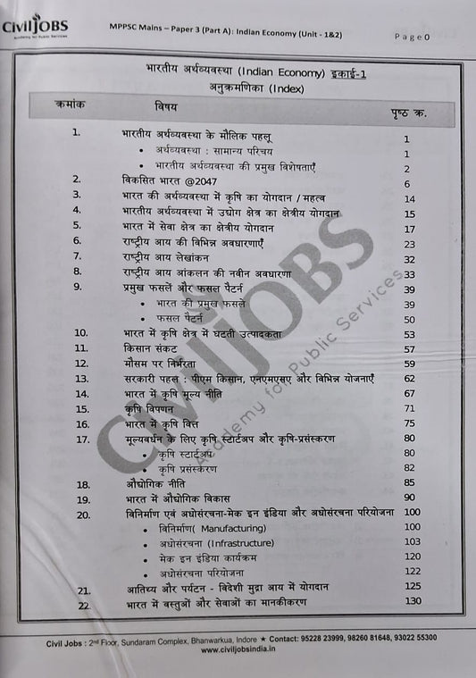 Civil Jobs MPPSC Mains Paper-3, Part-A, Unit-1 & 2 – Bhartiya Arthvyavastha by Akhilesh Drivedi | Hindi Medium