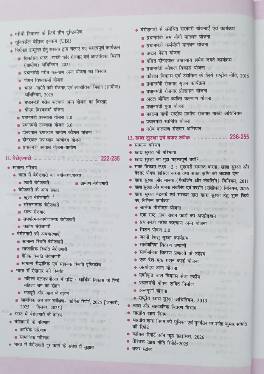 Drishti Quick Book Bhartiya Arthvyavastha 11th Edition (Hindi Medium)