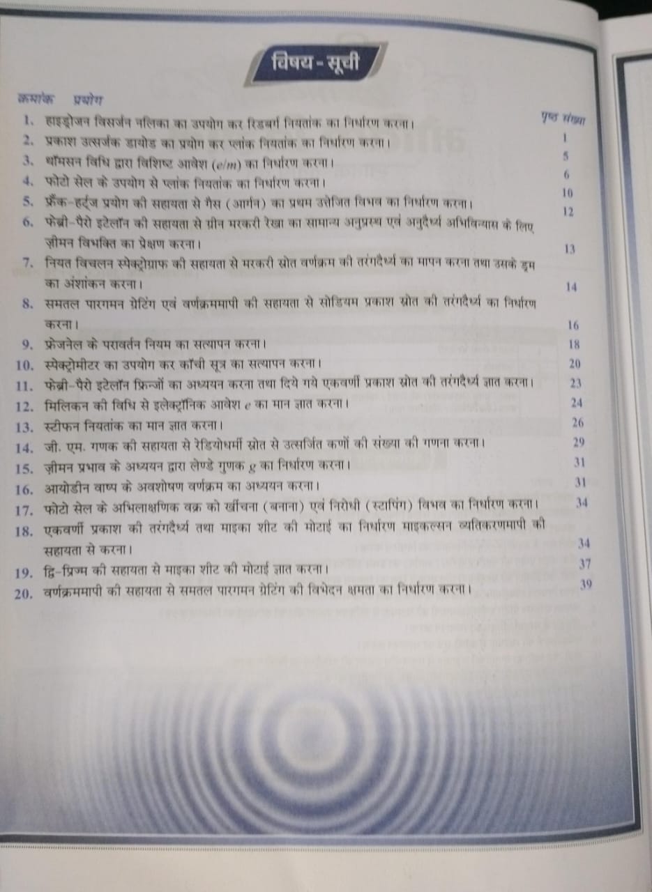 Shivalal Prayogik Bhoutiki Vigyan B.Sc. 3rd Year Paper 1 Group A [Hindi]