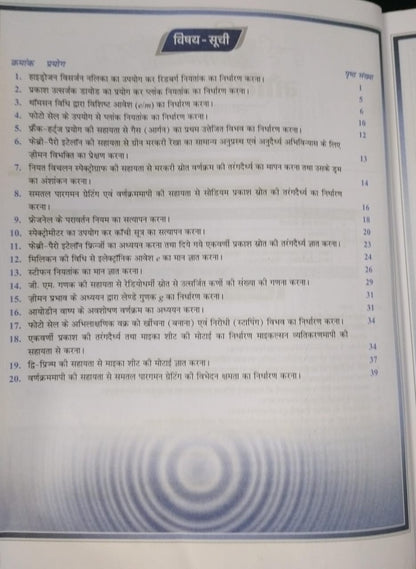 Shivalal Prayogik Bhoutiki Vigyan B.Sc. 3rd Year Paper 1 Group A [Hindi]