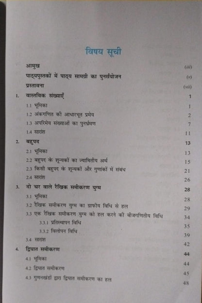 NCERT Ganit – Class 10 (Hindi Medium)