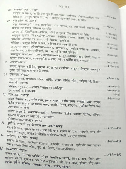 UBD Prachin Bharat ka Itihas evam Sanskriti K.C. Shrivastav | Hindi Medium