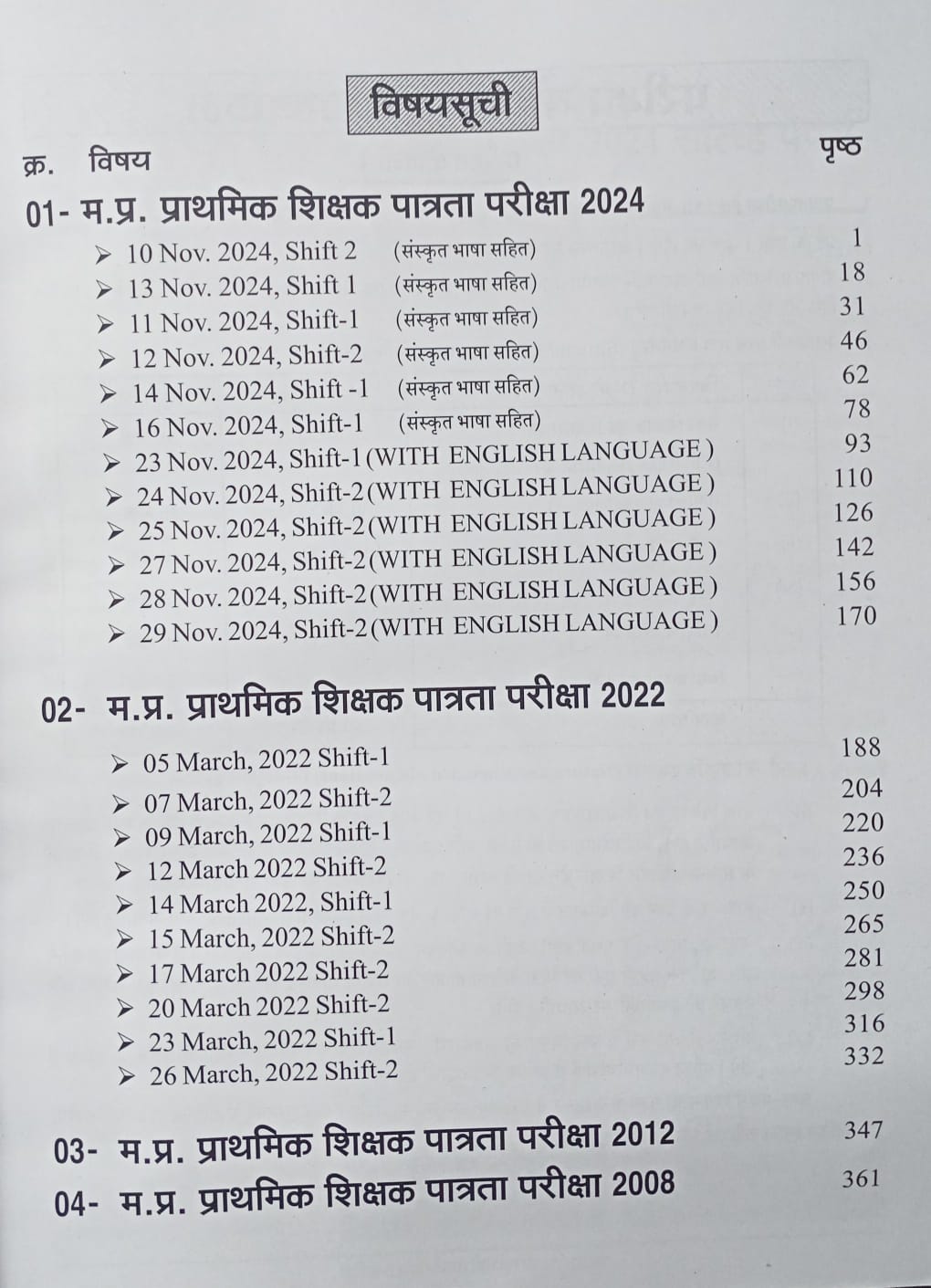 Punekar MPTET Varg 3 Solved Papers 2026 2008–2024 Previous Year Papers (Hindi Medium)