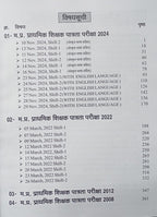 Punekar MPTET Varg 3 Solved Papers 2026 2008–2024 Previous Year Papers (Hindi Medium)