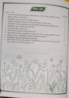 Shivalal Practical (Vanaspati Vigyan) Minor/Elective B.Sc. 3rd Year [Hindi]