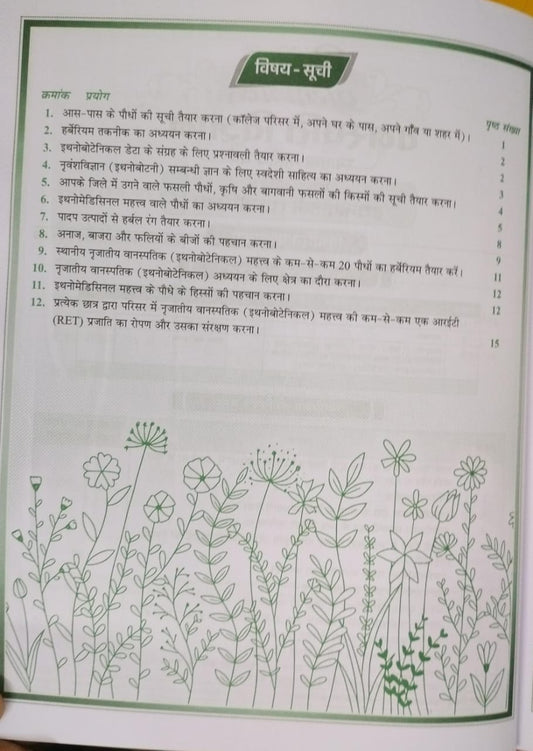 Shivalal Practical (Vanaspati Vigyan) Minor/Elective B.Sc. 3rd Year [Hindi]