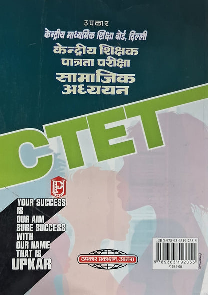 Upkar - CTET Samanya Adhyayan Paper-2 (Class 6-8) Hindi Medium
