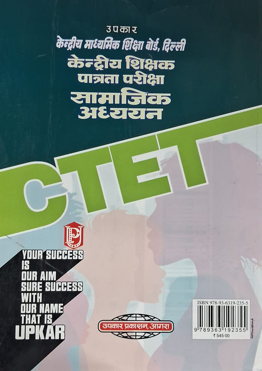 Upkar - CTET Samanya Adhyayan Paper-2 (Class 6-8) Hindi Medium