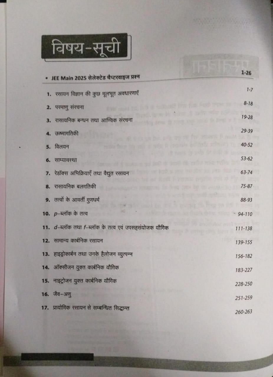 Arihant 16 Years JEE Main Rasayan Chapterwise Solved Papers 2025-2010 — (Hindi)