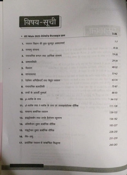 Arihant 16 Years JEE Main Rasayan Chapterwise Solved Papers 2025-2010 — (Hindi)