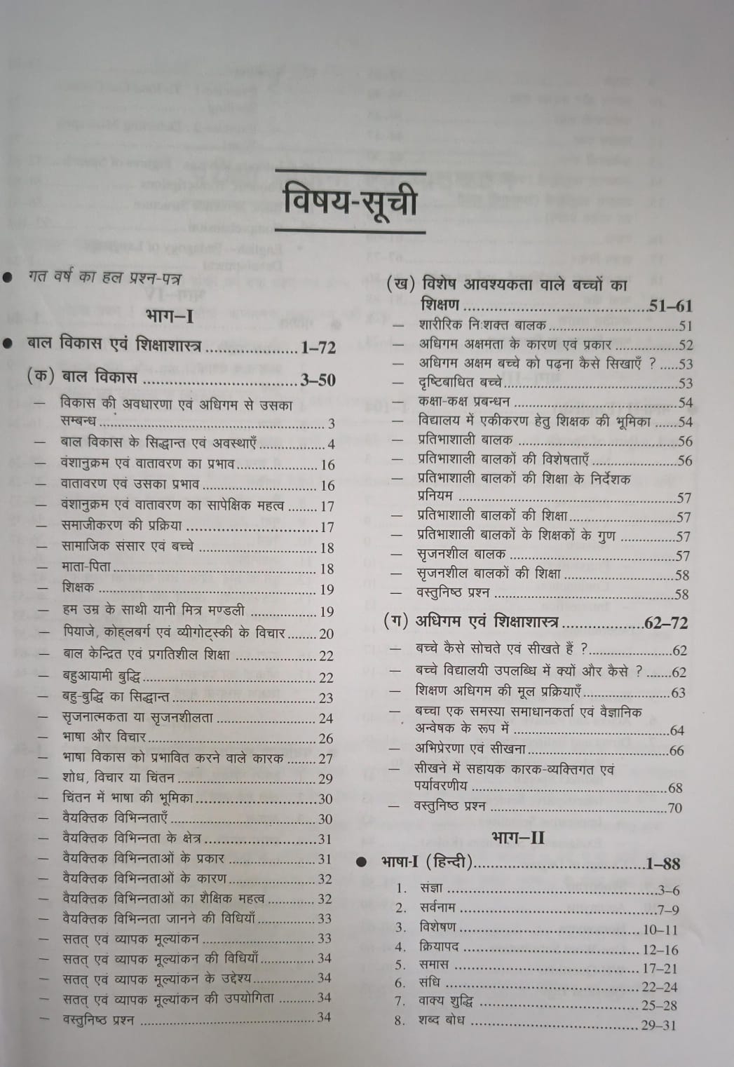 Upkar MP Prathmik Shikshak Sanyukt Patrata Pariksha Varg 3 (By Dr. Lal Singh Evam Amit) Book 2026 |(Hindi Medium)