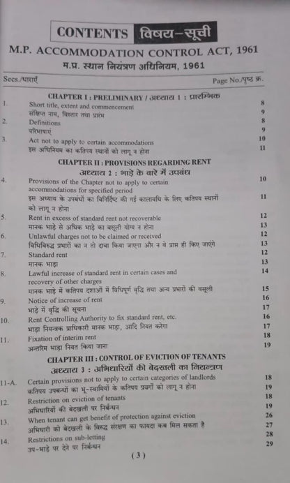 Puja Law House – Madhya Pradesh Sthan Niyantran Adhiniyam 1961 & Rules 1966 Edition 2026 [bilingual]
