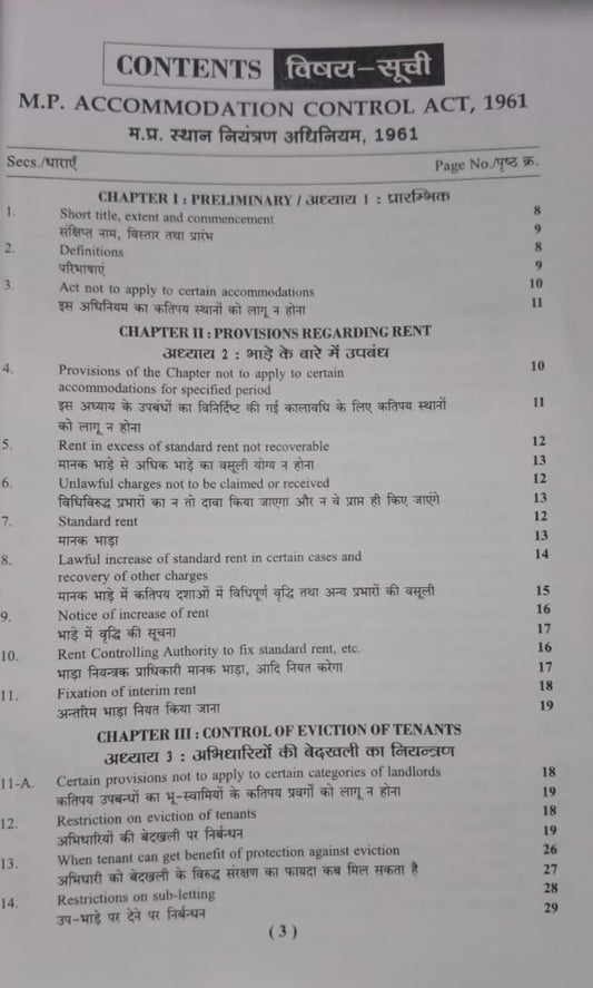 Puja Law House – Madhya Pradesh Sthan Niyantran Adhiniyam 1961 & Rules 1966 Edition 2026 [bilingual]