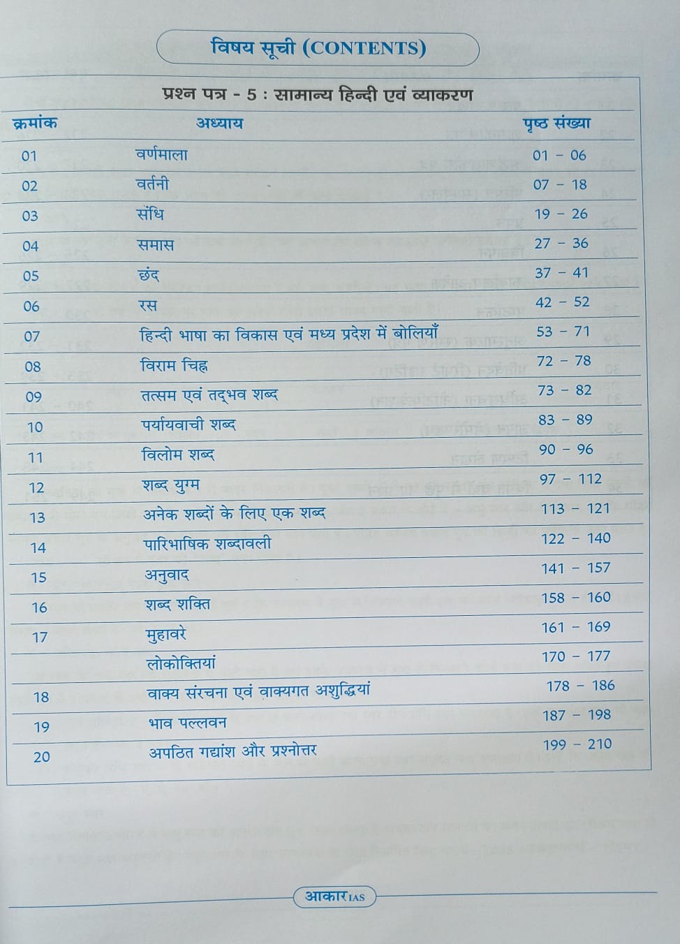 Aakar IAS MPPSC Mains Paper 5&6 Samanya Hindi Evam Vyakaran Praoop Lekhan (Hindi Medium)