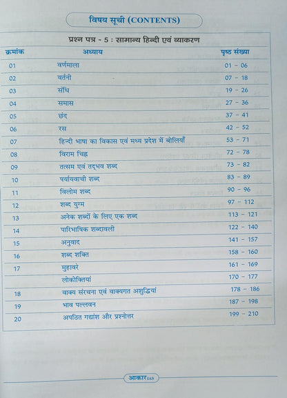 Aakar IAS MPPSC Mains Paper 5&6 Samanya Hindi Evam Vyakaran Praoop Lekhan (Hindi Medium)