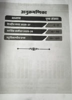 Utkarsh Classes Aarthik Sameeksha (Economic Survey) 2025–26 & Kendra Budget 2026–27 [Hindi Medium]